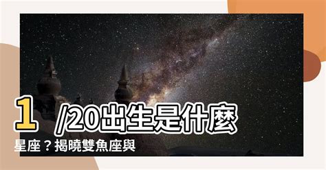 1 20 星座